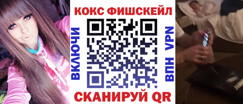 КОКАИН FishScale Новосибирск
